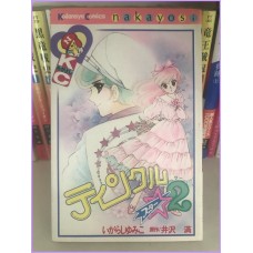 Twinkle Star 2  Yumiko Igarashi Manga Shojo complete